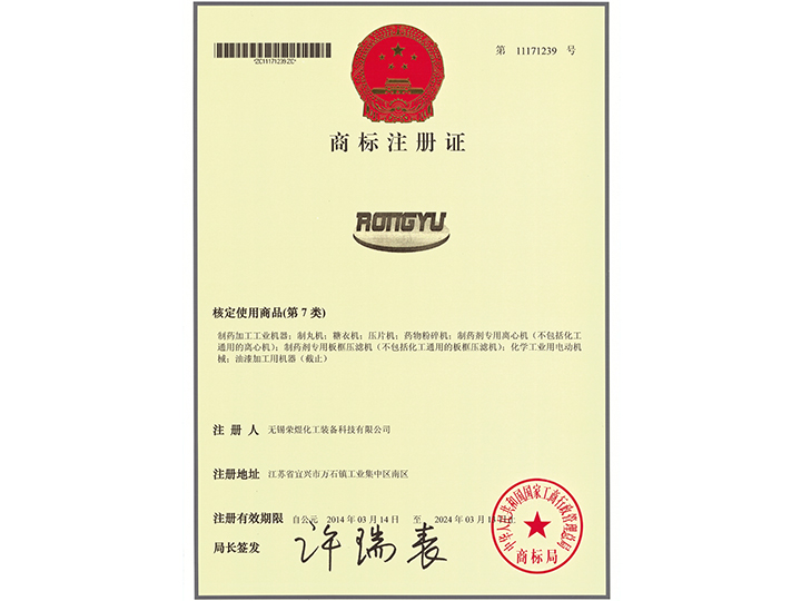 商標(biāo)注冊(cè)證- RONGYU